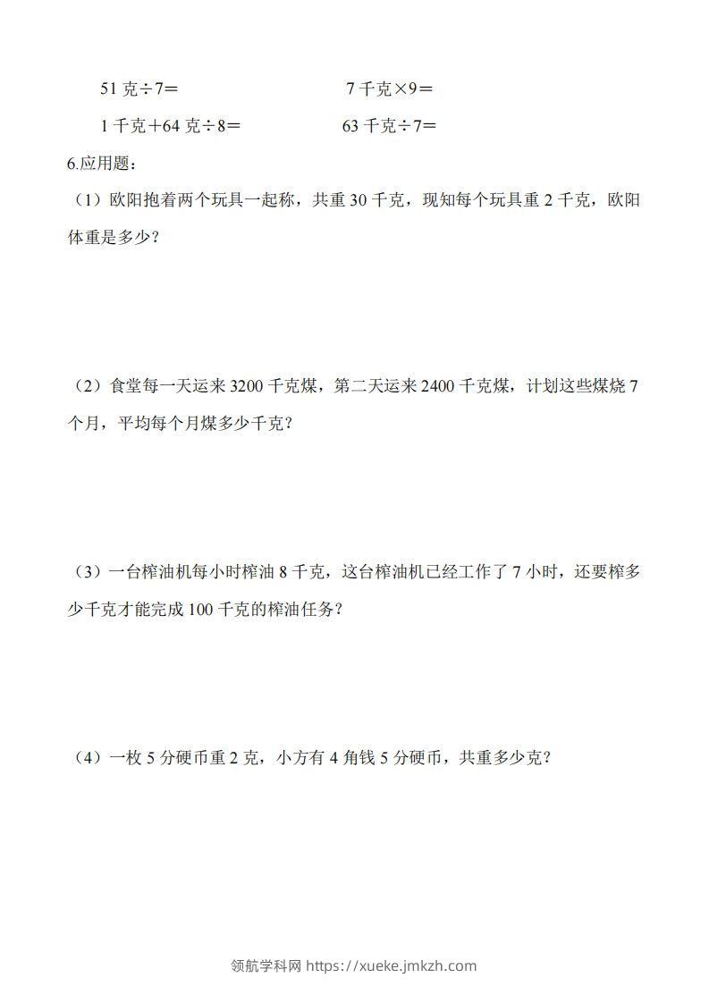图片[2]-二（下）冀教版数学第四单元测试卷.1-领航学科网