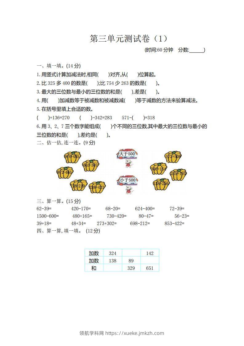 二（下）青岛版数学第三单元检测卷.1（54制）-领航学科网