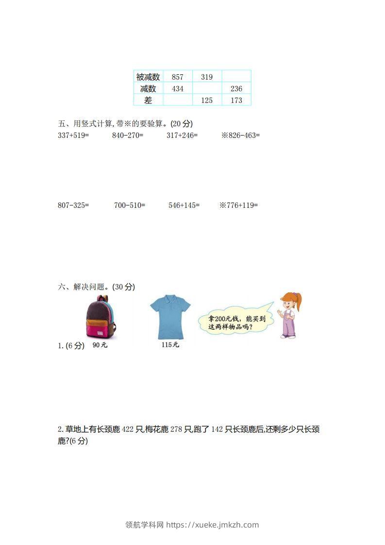 图片[2]-二（下）青岛版数学第三单元检测卷.1（54制）-领航学科网