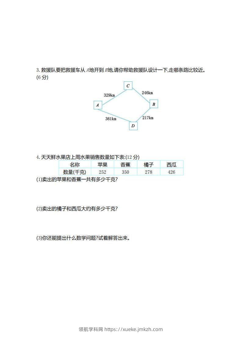 图片[3]-二（下）青岛版数学第三单元检测卷.1（54制）-领航学科网