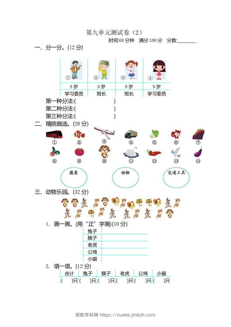 二（下）青岛版数学第九单元检测卷.2（54制）-领航学科网