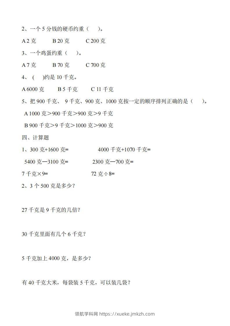图片[2]-二（下）冀教版数学第四单元测试卷.2-领航学科网
