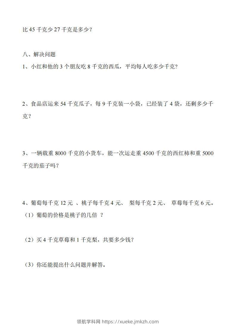 图片[3]-二（下）冀教版数学第四单元测试卷.2-领航学科网