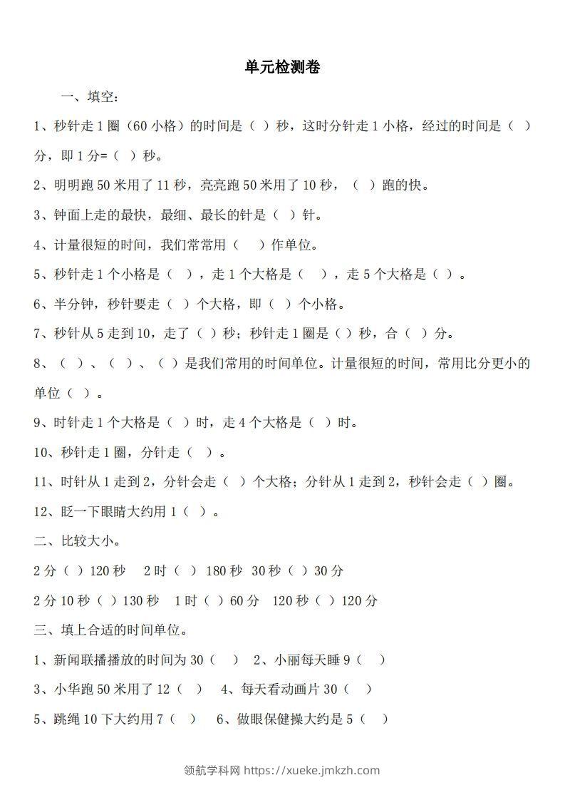 二（下）冀教版数学第七单元测试卷.1-领航学科网