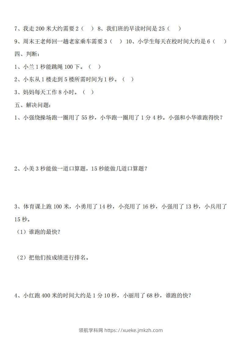 图片[2]-二（下）冀教版数学第七单元测试卷.1-领航学科网