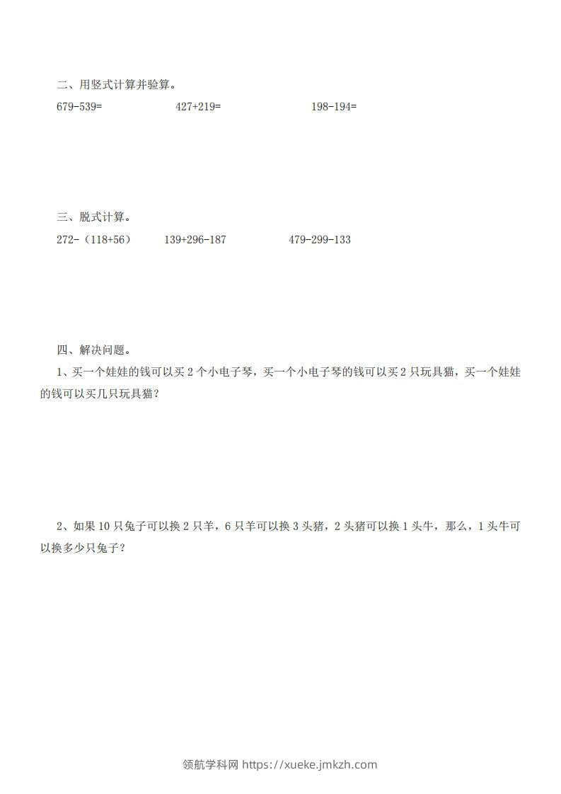 图片[2]-二（下）冀教版数学第八单元测试卷.1-领航学科网