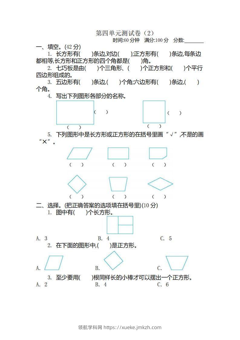 二（下）青岛版数学第四单元检测卷.2（54制）-领航学科网