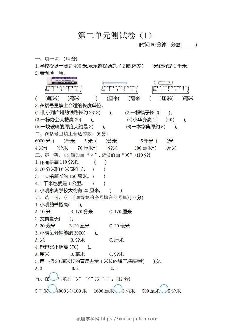 二（下）青岛版数学第二单元检测卷.1（54制）-领航学科网