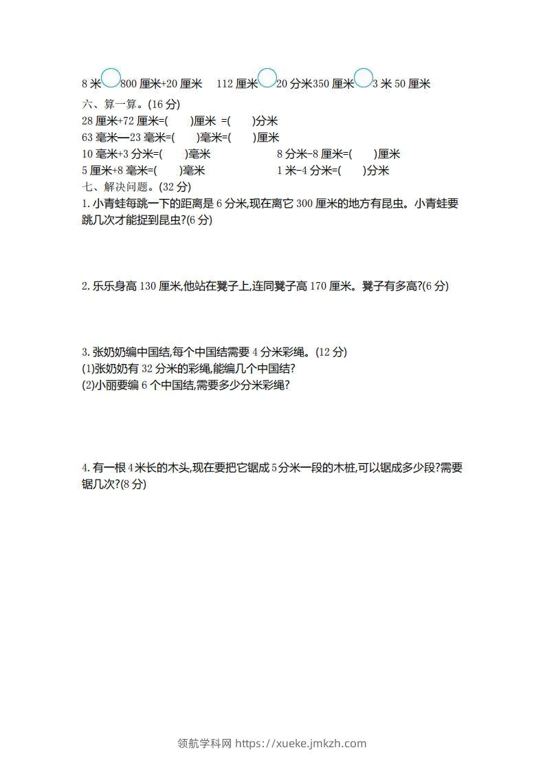 图片[2]-二（下）青岛版数学第二单元检测卷.1（54制）-领航学科网