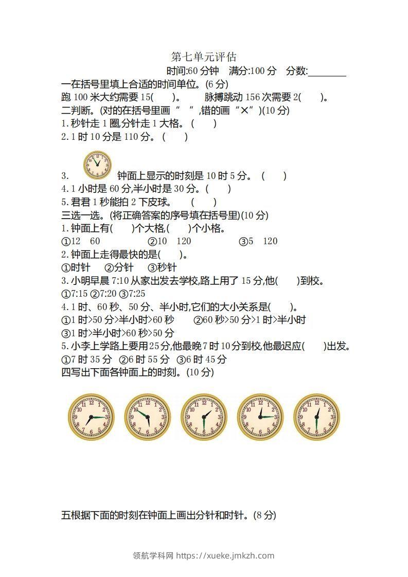 二（下）冀教版数学第七单元测试卷.2-领航学科网