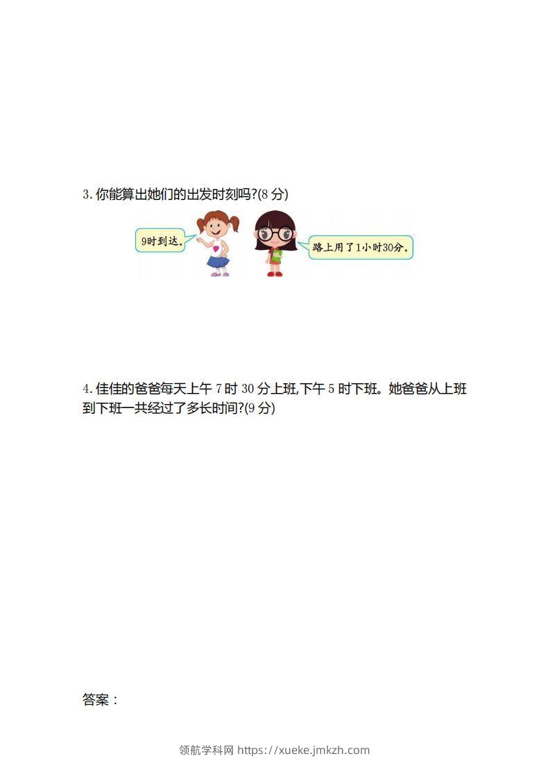 图片[3]-二（下）冀教版数学第七单元测试卷.2-领航学科网