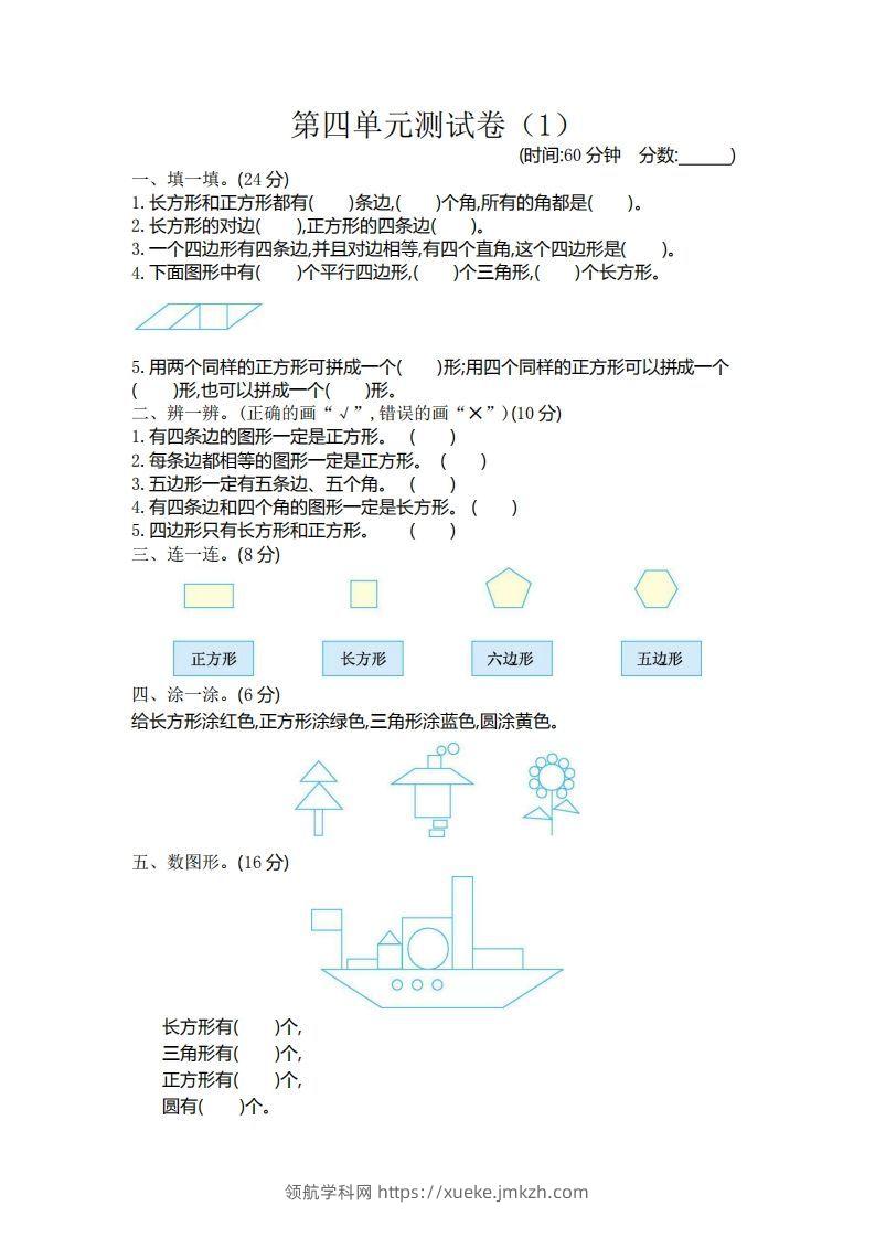 二（下）青岛版数学第四单元检测卷.1（54制）-领航学科网