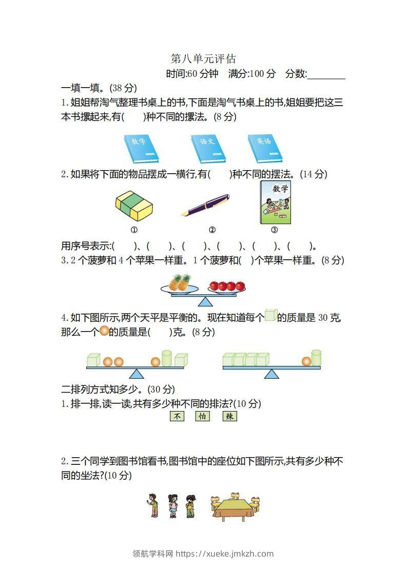 二（下）冀教版数学第八单元测试卷.2-领航学科网