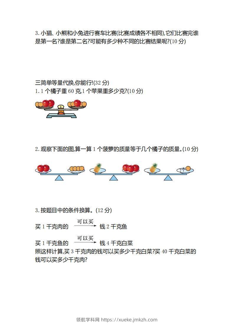 图片[2]-二（下）冀教版数学第八单元测试卷.2-领航学科网