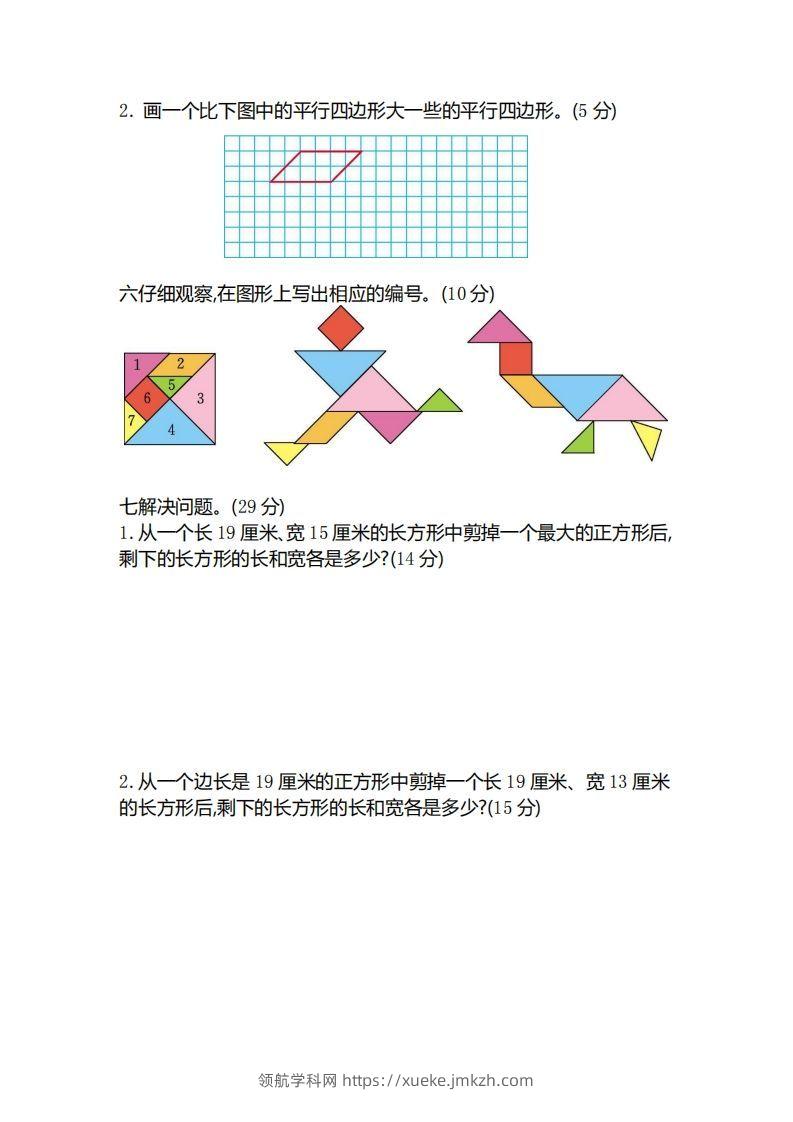 图片[2]-二（下）冀教版数学第五单元测试卷B-领航学科网