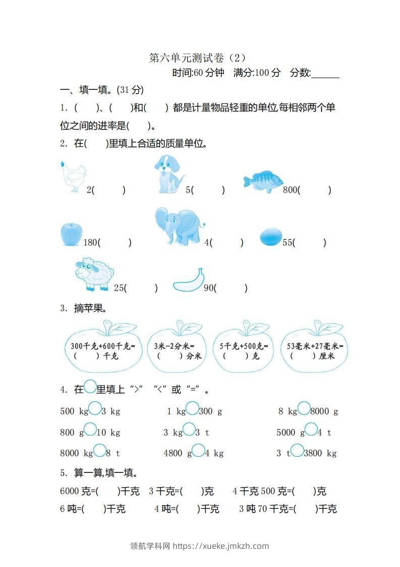 二（下）青岛版数学第六单元检测卷.2（54制）-领航学科网