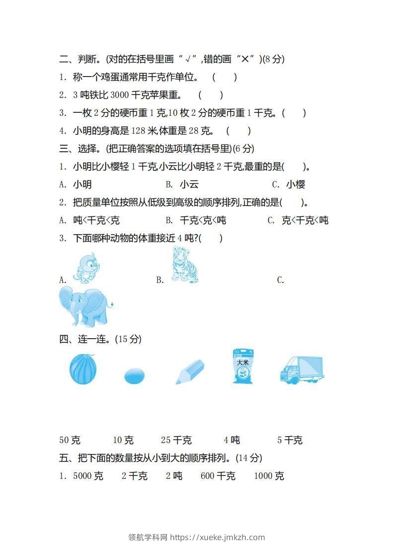 图片[2]-二（下）青岛版数学第六单元检测卷.2（54制）-领航学科网