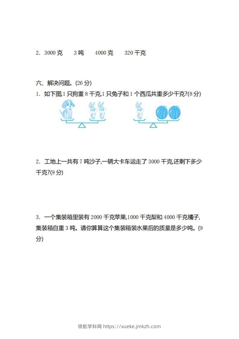 图片[3]-二（下）青岛版数学第六单元检测卷.2（54制）-领航学科网