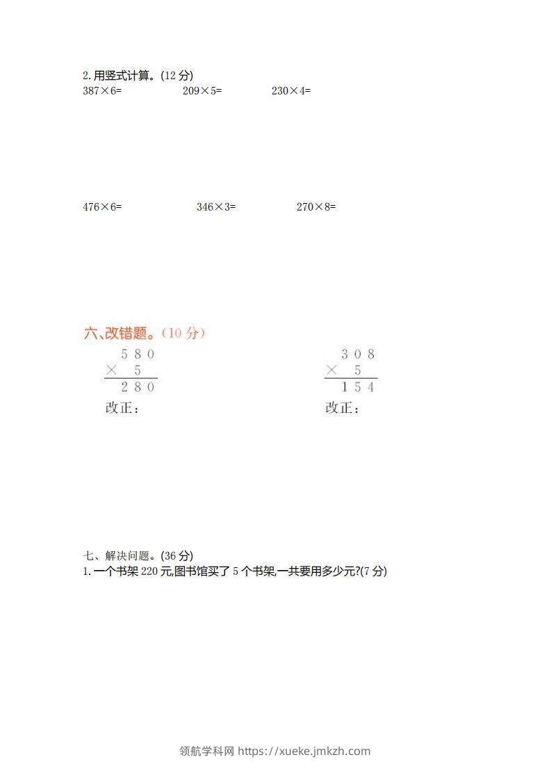 图片[2]-二（下）青岛版数学第八单元检测卷.1（54制）-领航学科网