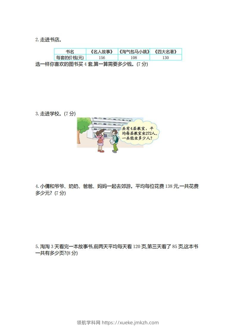 图片[3]-二（下）青岛版数学第八单元检测卷.1（54制）-领航学科网