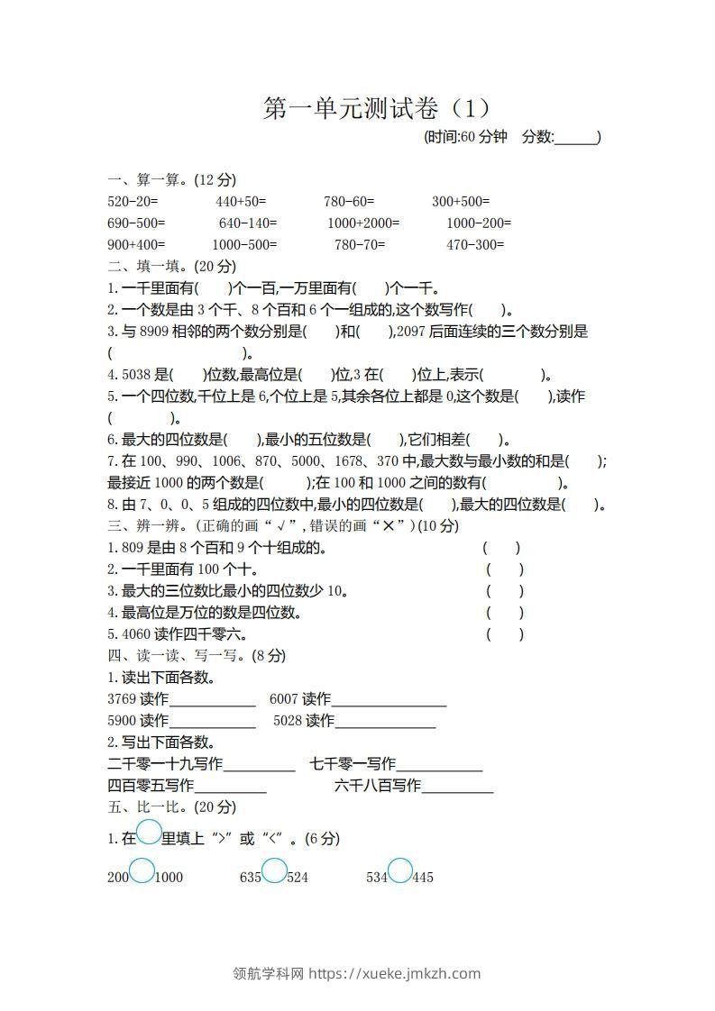 二（下）青岛版数学第一单元检测卷.1（54制）-领航学科网