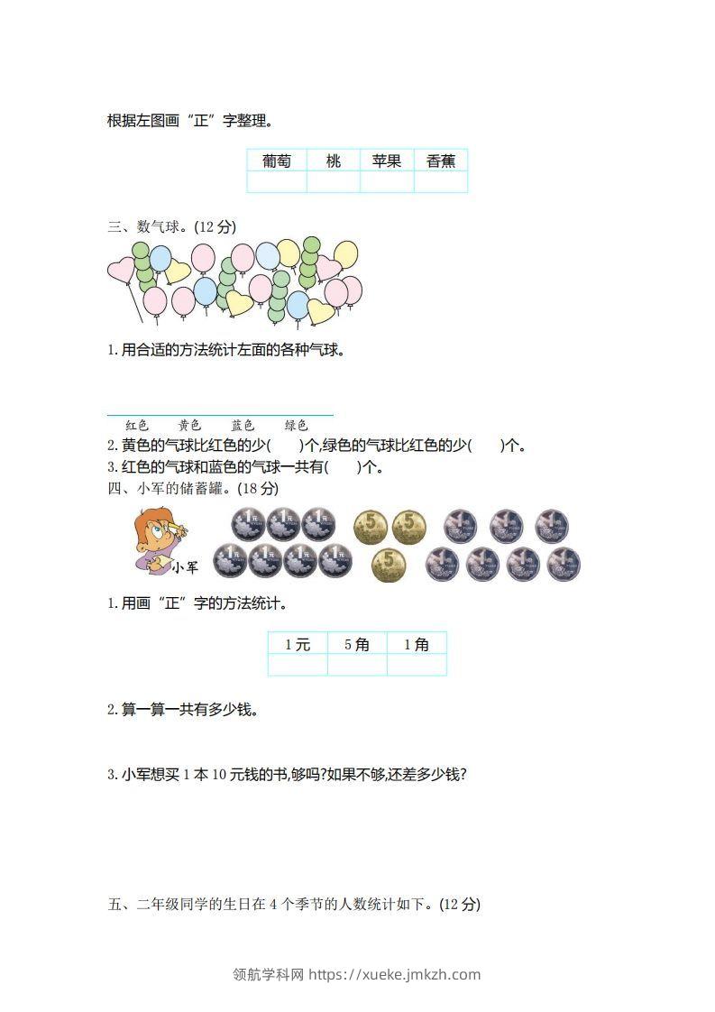 图片[2]-二（下）青岛版数学第九单元检测卷.1（54制）-领航学科网