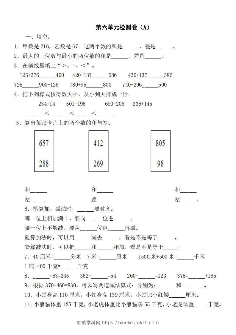 二（下）冀教版数学第六单元检测卷-领航学科网