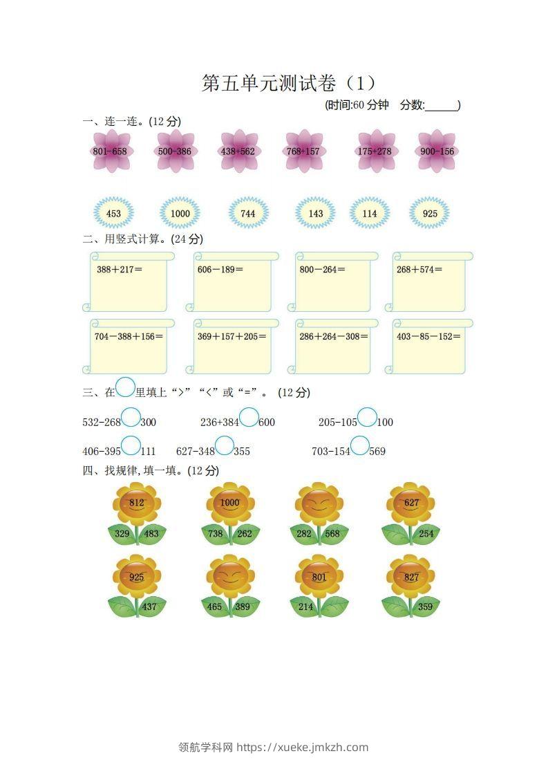 二（下）青岛版数学第五单元检测卷.1（54制）-领航学科网
