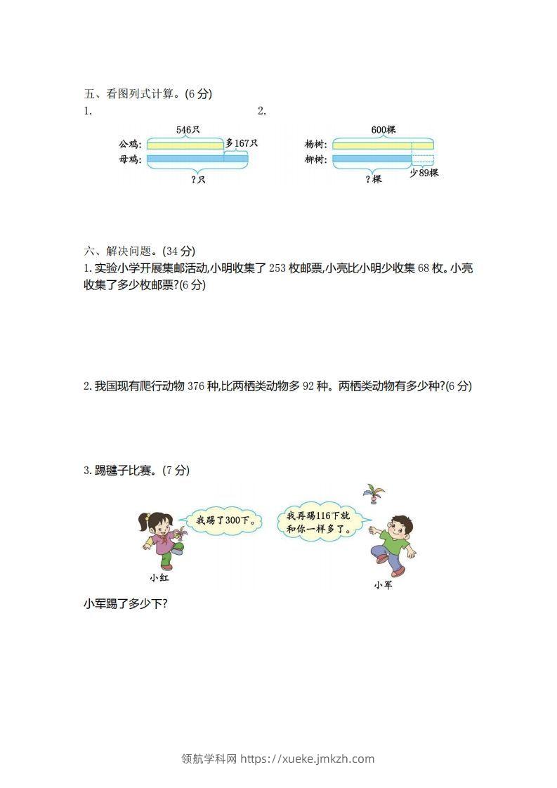 图片[2]-二（下）青岛版数学第五单元检测卷.1（54制）-领航学科网