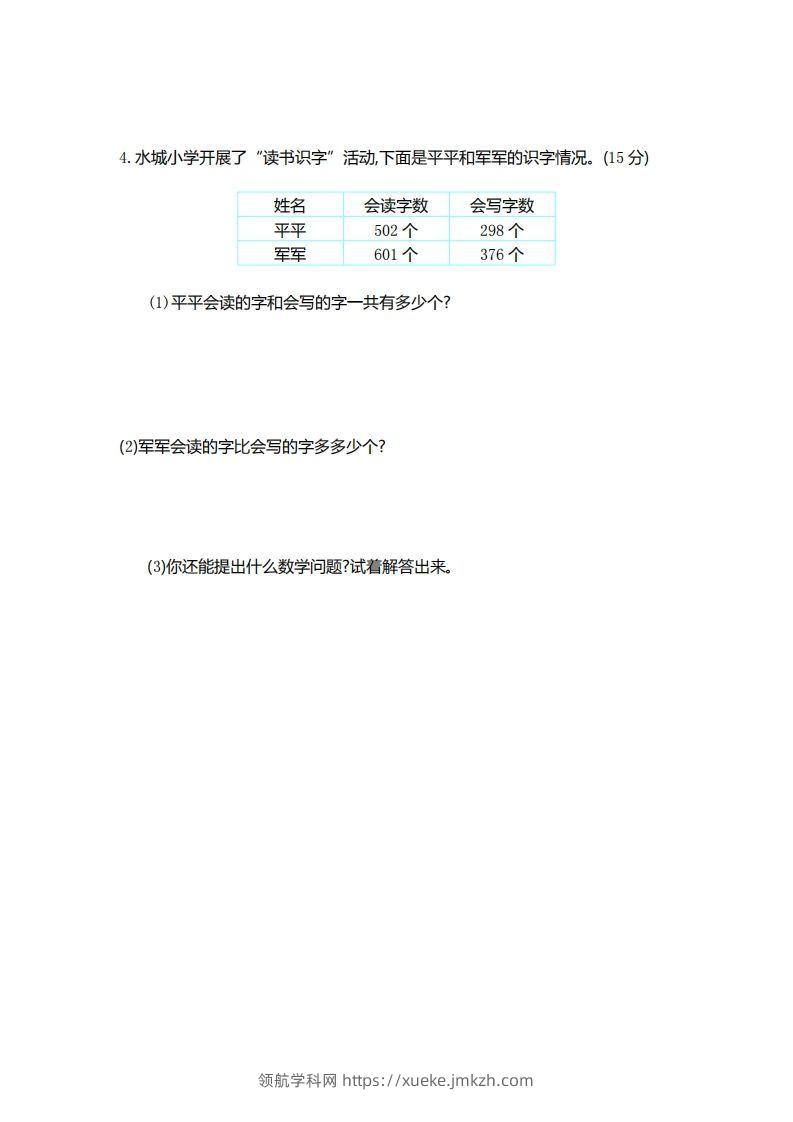 图片[3]-二（下）青岛版数学第五单元检测卷.1（54制）-领航学科网