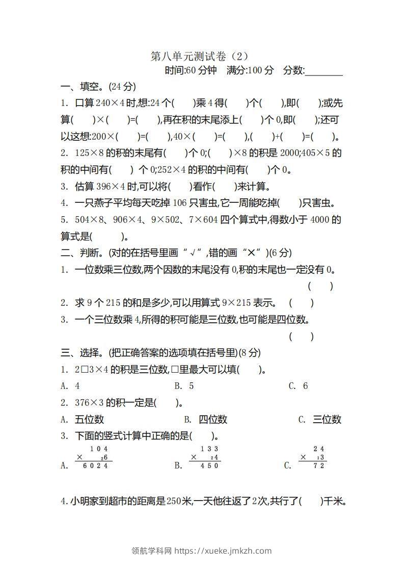 二（下）青岛版数学第八单元检测卷.2（54制）-领航学科网
