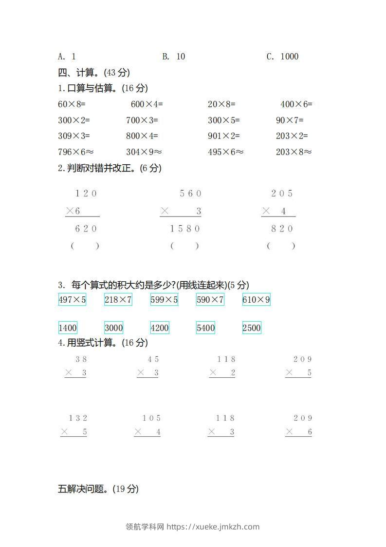 图片[2]-二（下）青岛版数学第八单元检测卷.2（54制）-领航学科网