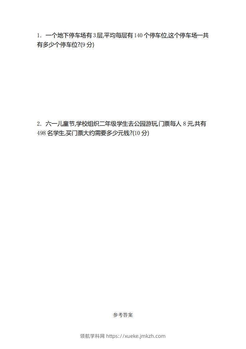 图片[3]-二（下）青岛版数学第八单元检测卷.2（54制）-领航学科网