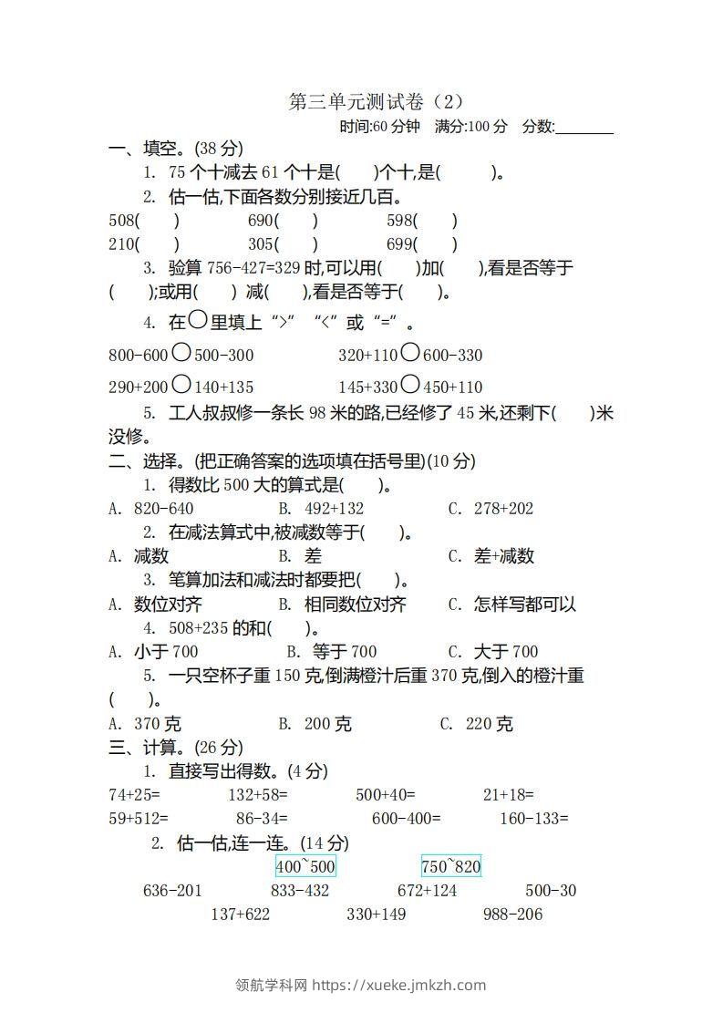 二（下）青岛版数学第三单元检测卷.2（54制）-领航学科网