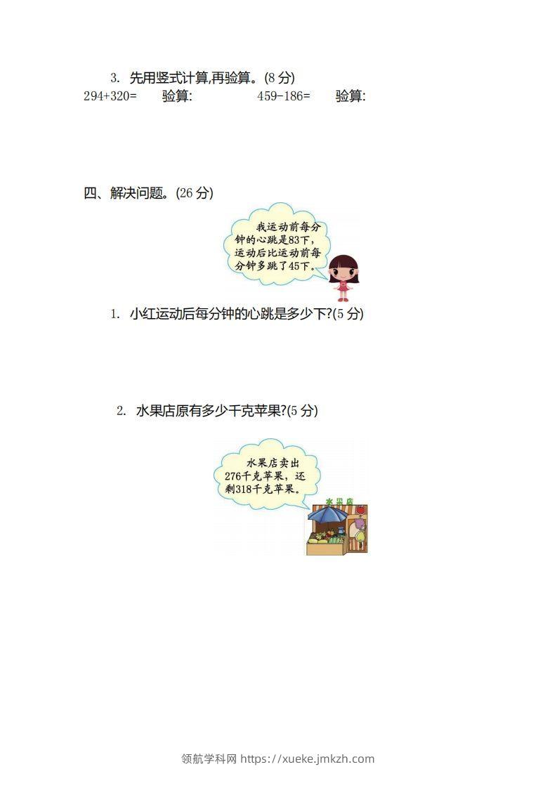 图片[2]-二（下）青岛版数学第三单元检测卷.2（54制）-领航学科网