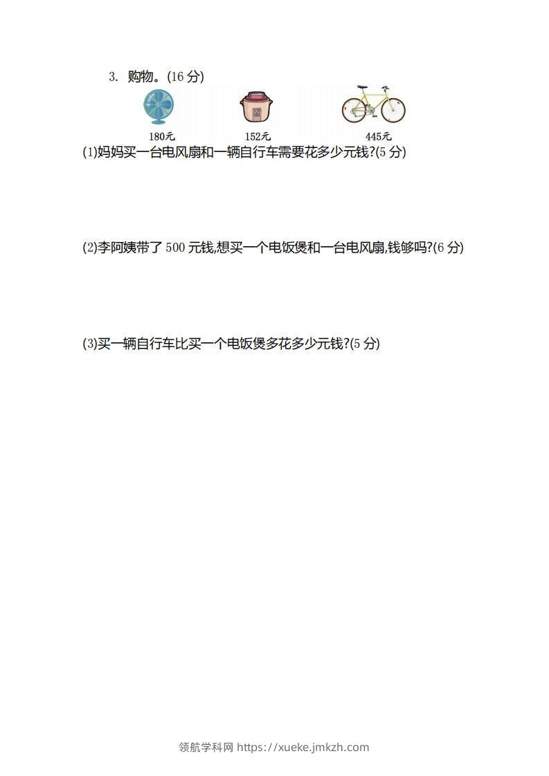 图片[3]-二（下）青岛版数学第三单元检测卷.2（54制）-领航学科网