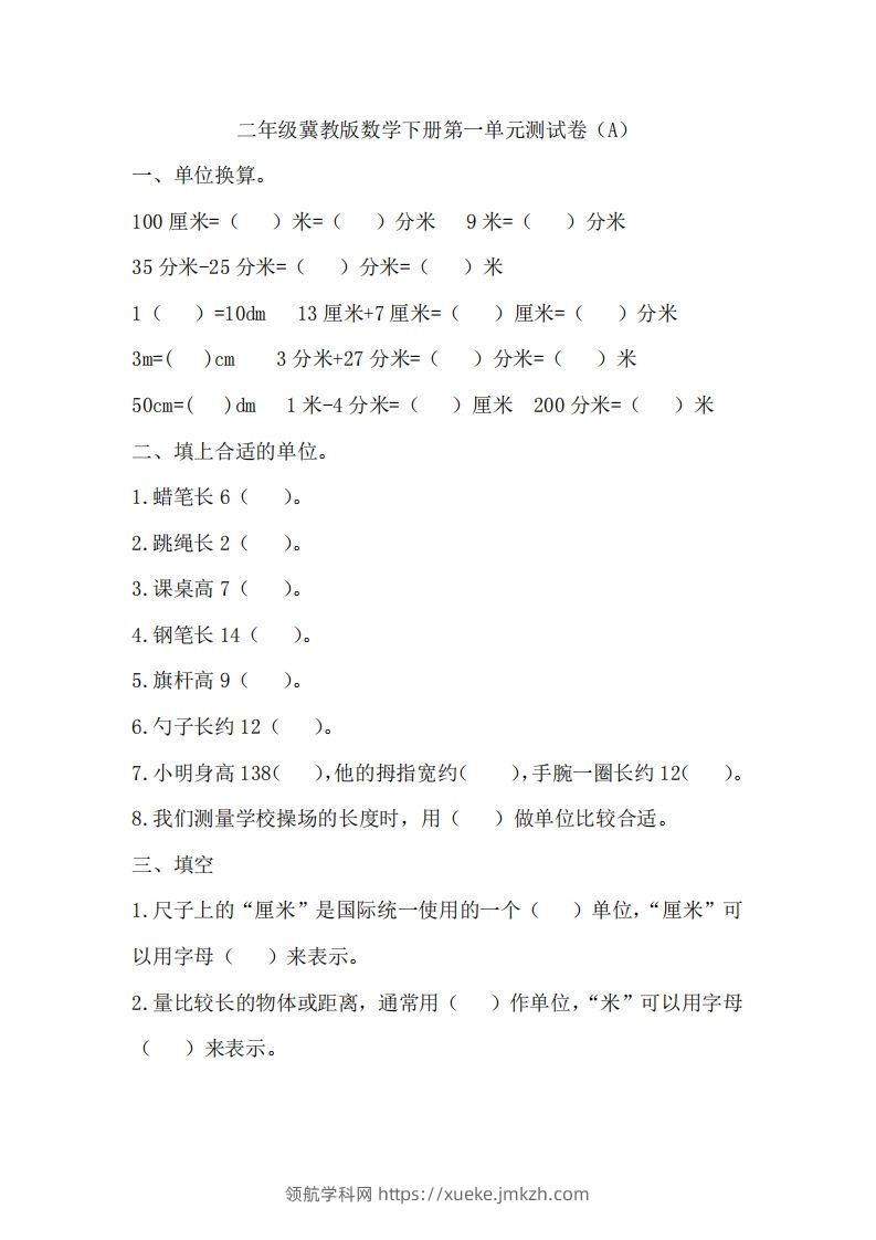 二（下）冀教版数学第一单元测试卷.1-领航学科网