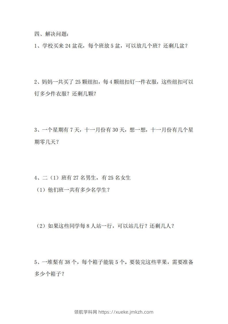 图片[2]-二（下）冀教版数学第二单元测试卷.1-领航学科网