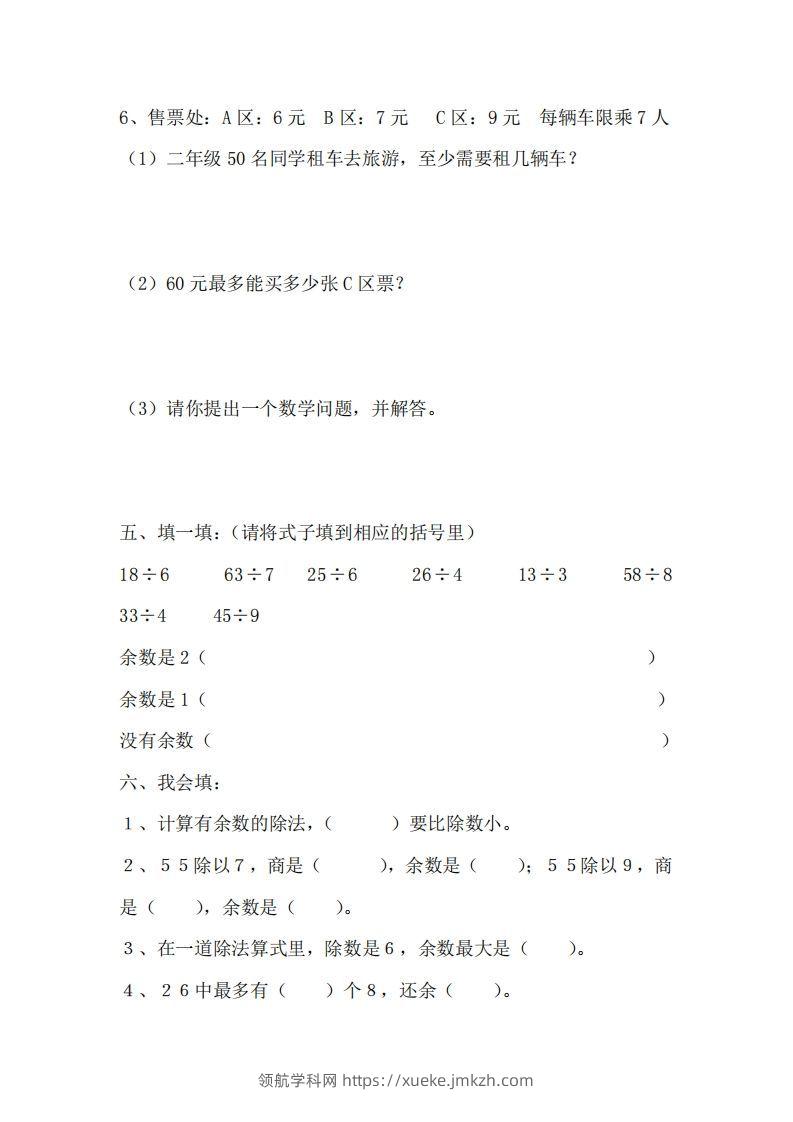 图片[3]-二（下）冀教版数学第二单元测试卷.1-领航学科网