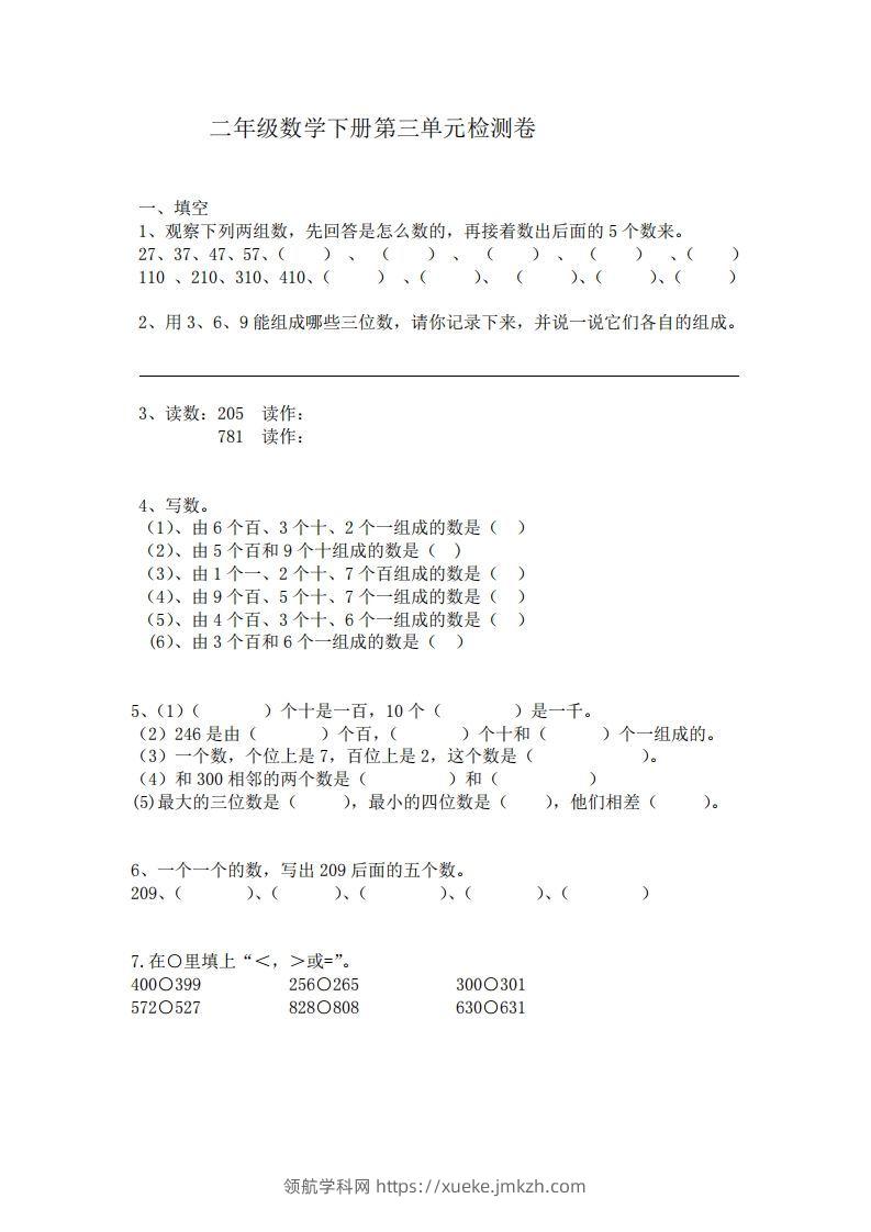 二（下）冀教版数学第三单元检测卷.1-领航学科网