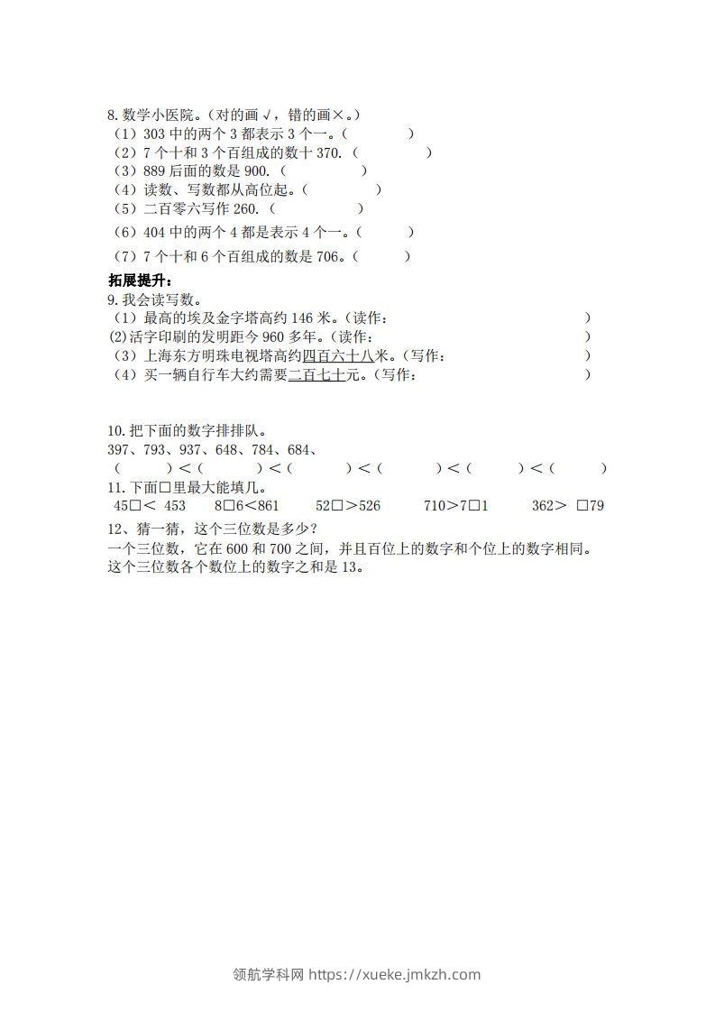 图片[2]-二（下）冀教版数学第三单元检测卷.1-领航学科网
