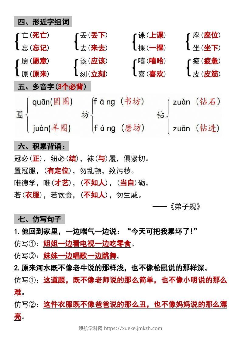 图片[2]-二年级下册语文第五单元9个必备考点汇总-领航学科网