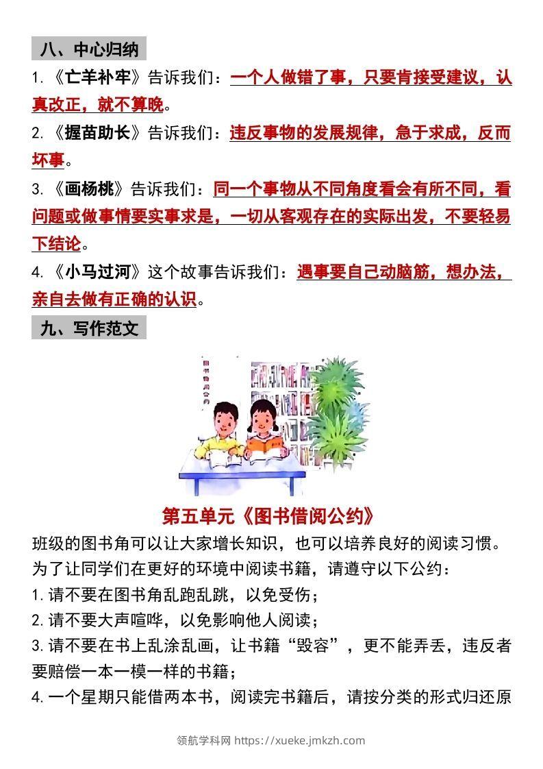 图片[3]-二年级下册语文第五单元9个必备考点汇总-领航学科网