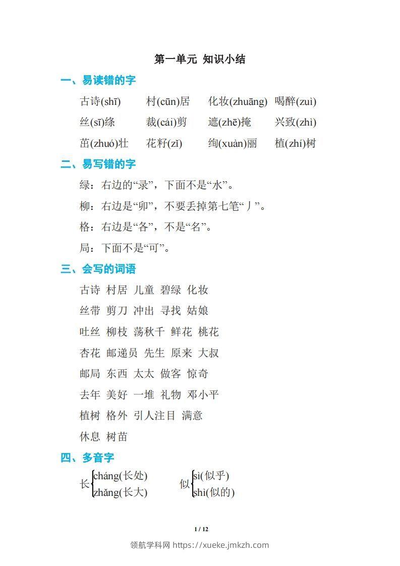 语文二年级下册期中复习知识要点-领航学科网