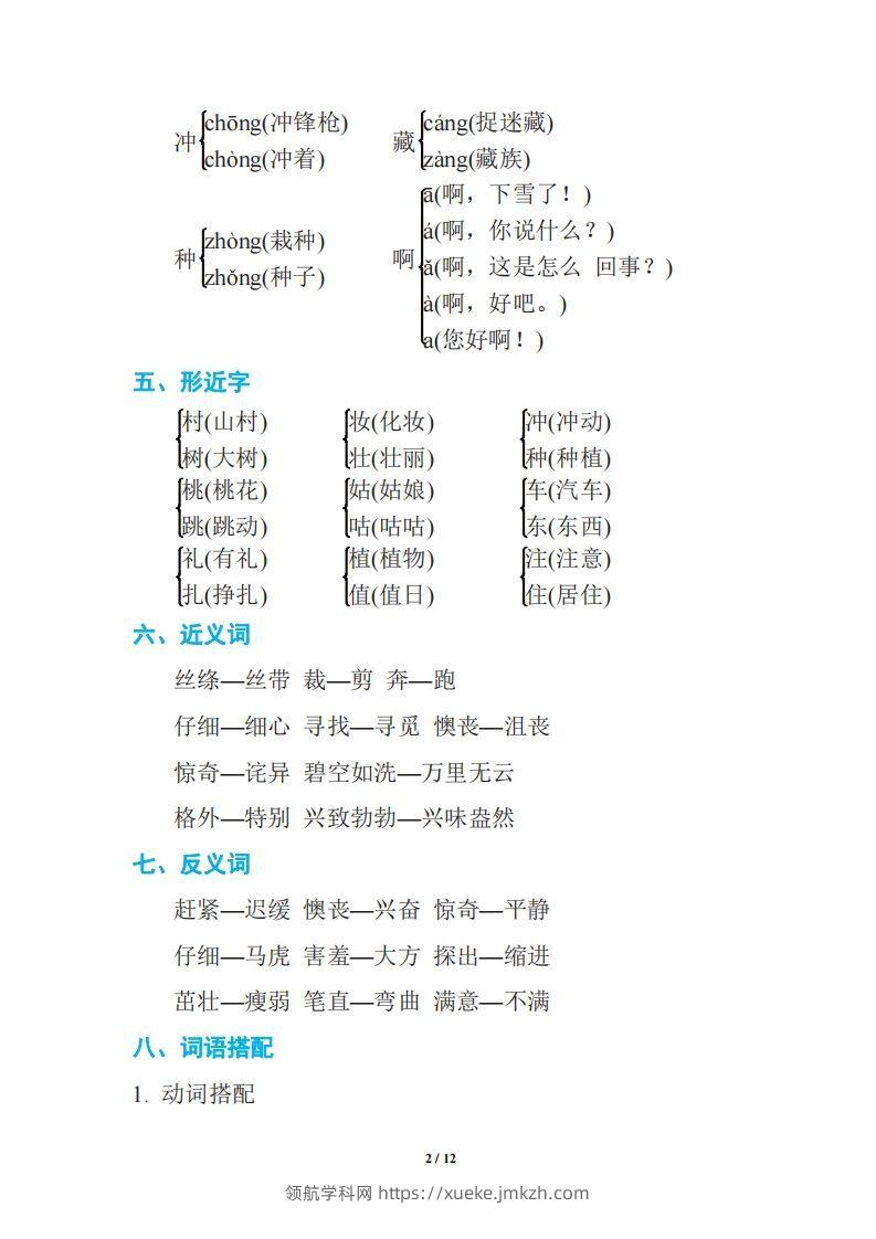 图片[2]-语文二年级下册期中复习知识要点-领航学科网
