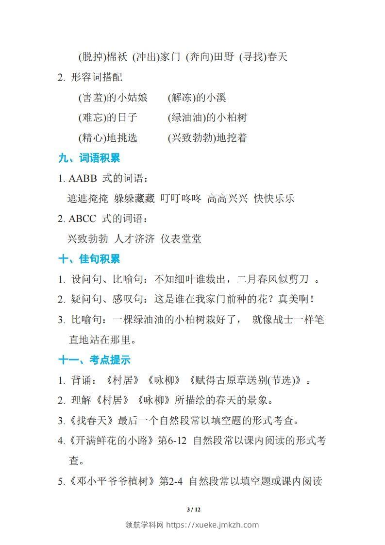 图片[3]-语文二年级下册期中复习知识要点-领航学科网