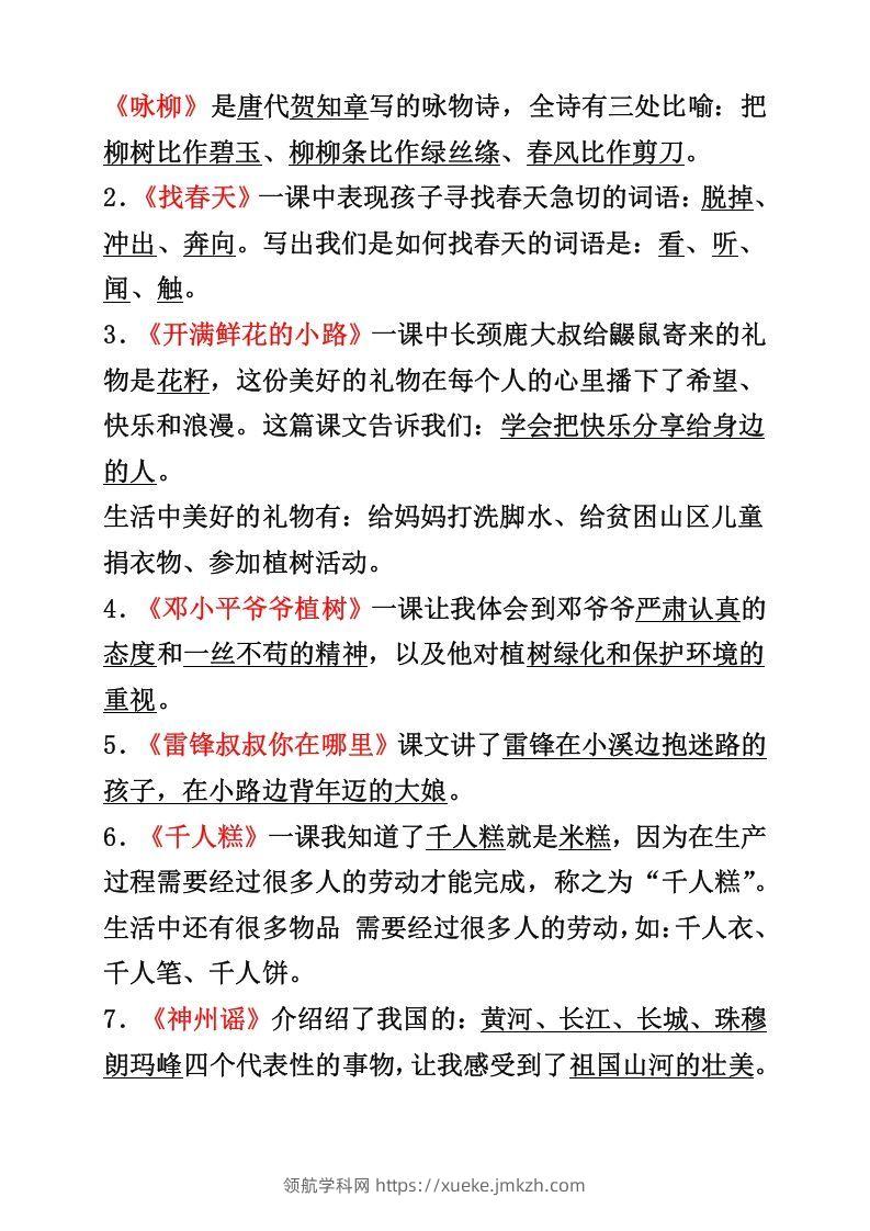 图片[3]-二年级下册语文必背重点知识点-领航学科网