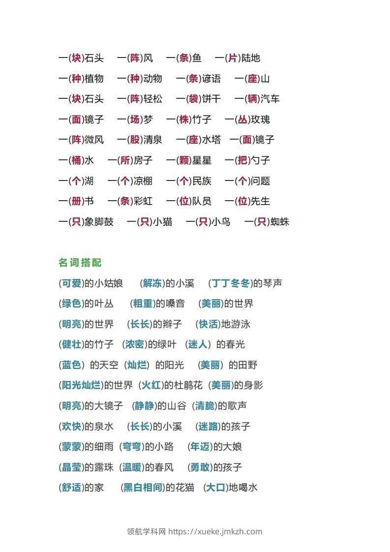 图片[2]-【词语搭配大全】二下语文-领航学科网