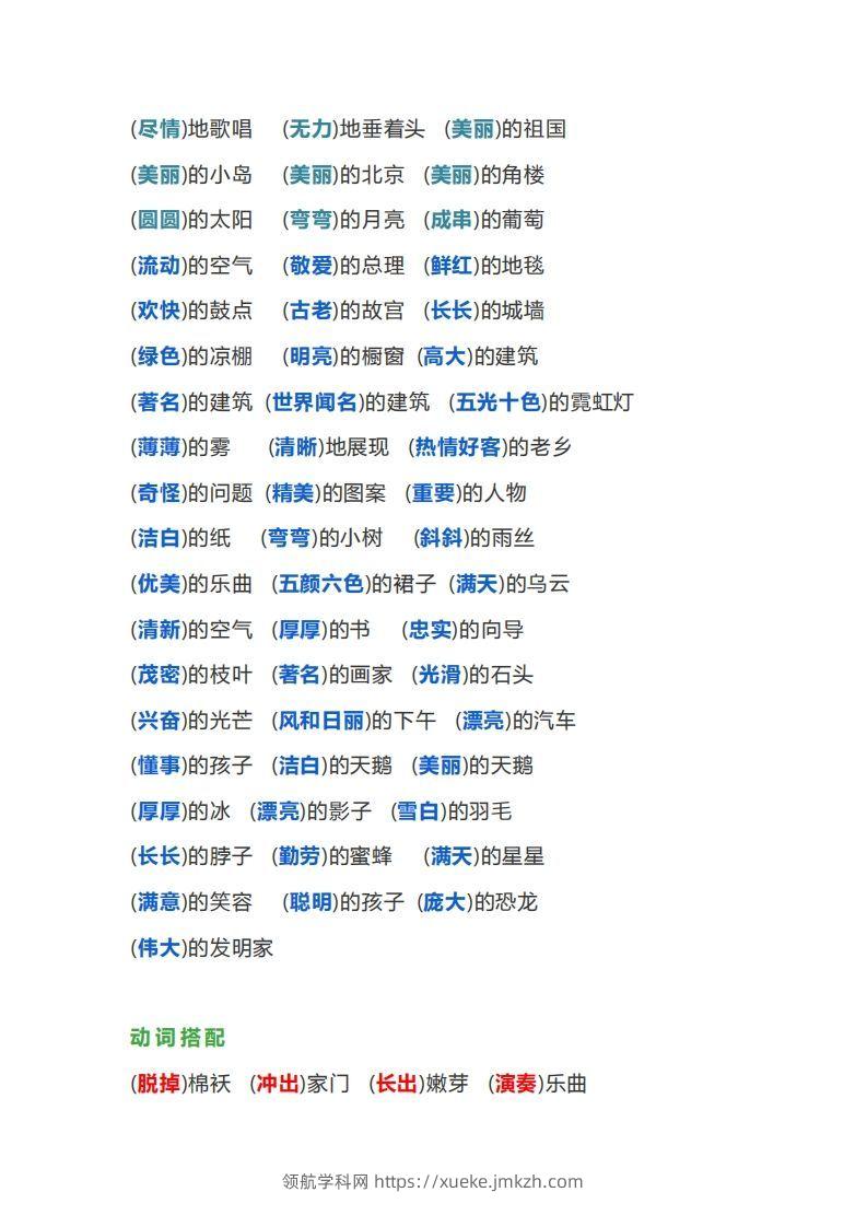 图片[3]-【词语搭配大全】二下语文-领航学科网