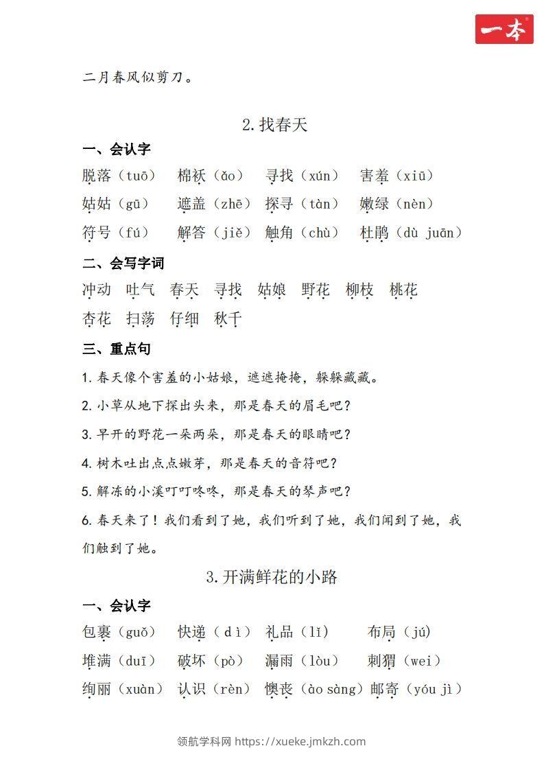 图片[2]-二年级语文下册知识清单-领航学科网
